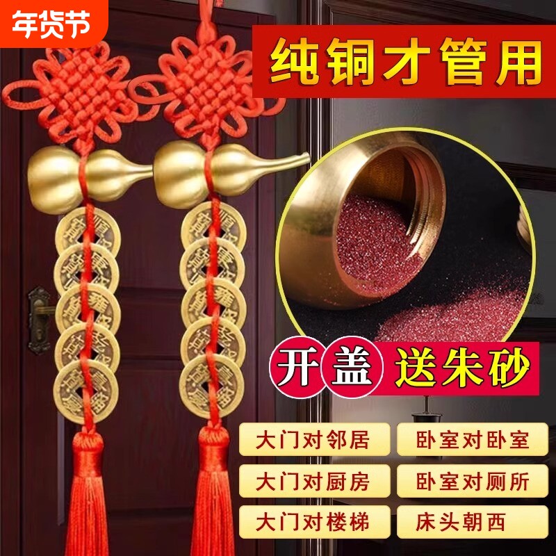 纯铜葫芦五帝钱真品铜钱入户门对门卧室厨房朱砂中国结吉祥结挂件