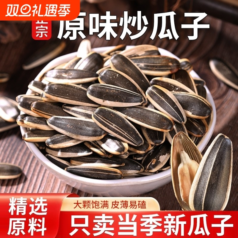瓜子2025新货原味大颗粒炒货生瓜子5斤葵花子炒熟葵花籽新鲜古法