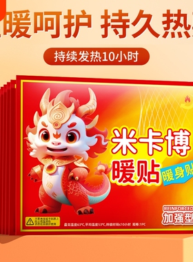 q红色麒麟暖宝宝保暖贴发热贴热敷持久发热暖身