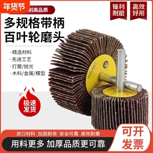 带柄叶轮磨头百叶轮纱布打磨头除锈砂纸圈砂轮打磨磨头百叶片砂纸