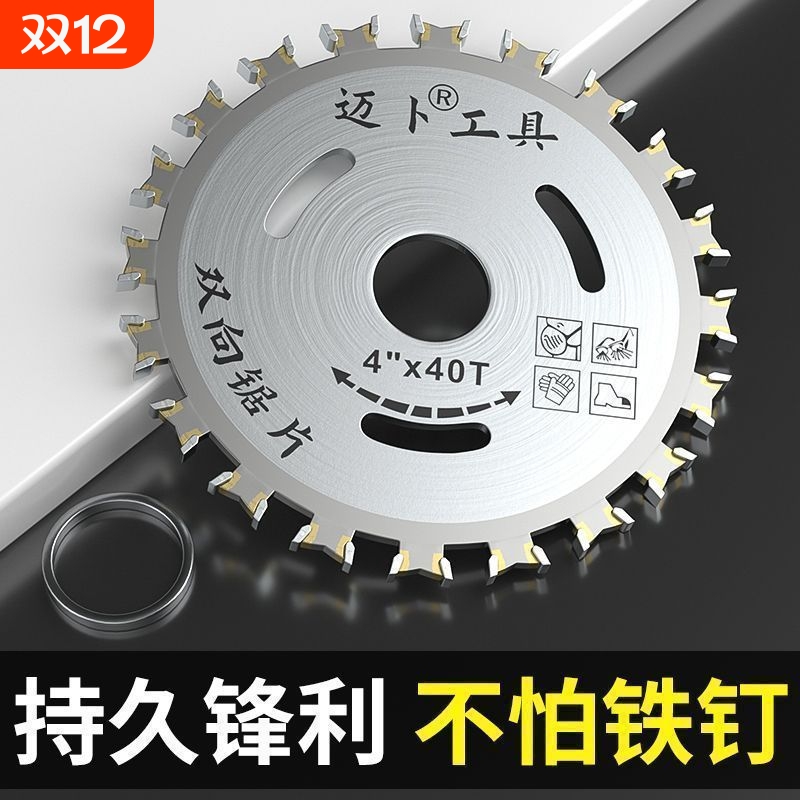 木工锯片4寸双面齿双头云石机角磨机多功能专业级双向圆锯片锰钢