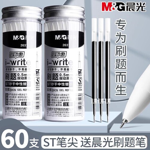 晨光i-write中性笔替芯ST笔尖0.5mm黑色30支装学生st头按动笔芯用用2637考试文具按压式速干顺滑书写桶装