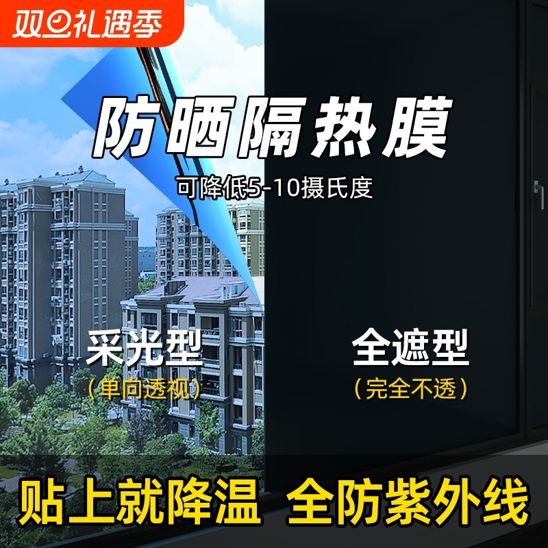 隔热膜窗户防晒玻璃贴纸防窥防走光遮光阳台仿紫单向透视隐私贴膜