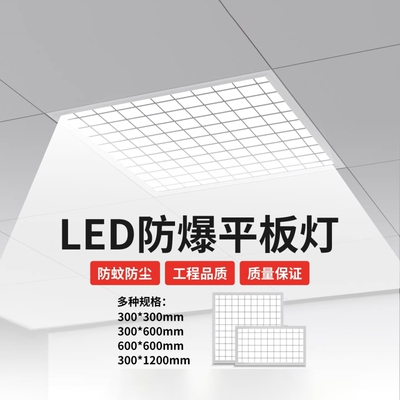 防爆平板灯300x600x600mm厨房集成吊顶扣板led吸顶灯嵌入式60x60