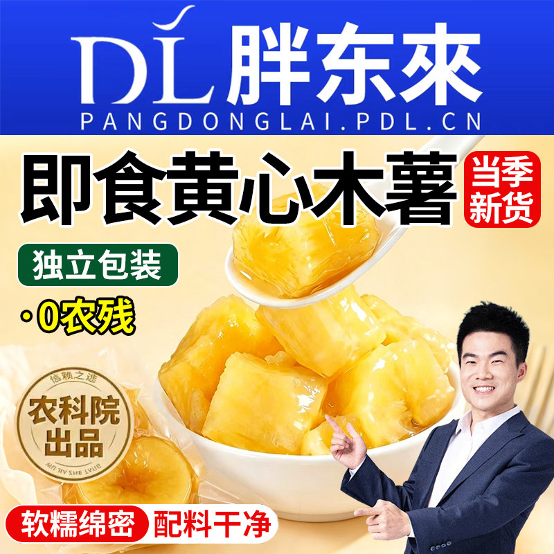 黄心木薯即食糖水羹速食饱腹开袋软糯Q弹代餐真空包装袋装免煮图片