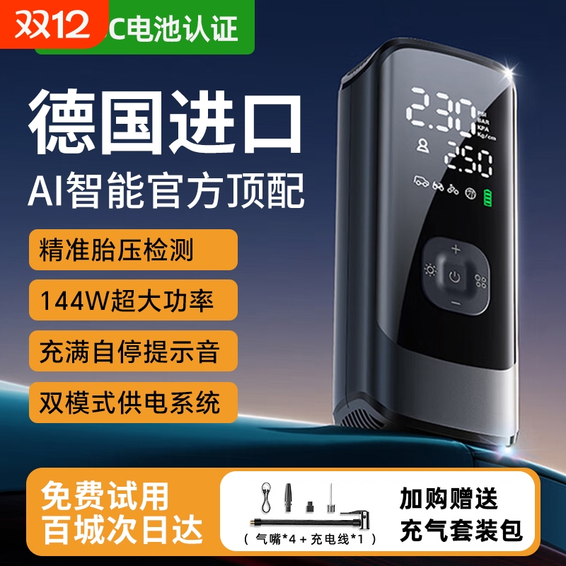 【德国进口】智能高压快充气泵