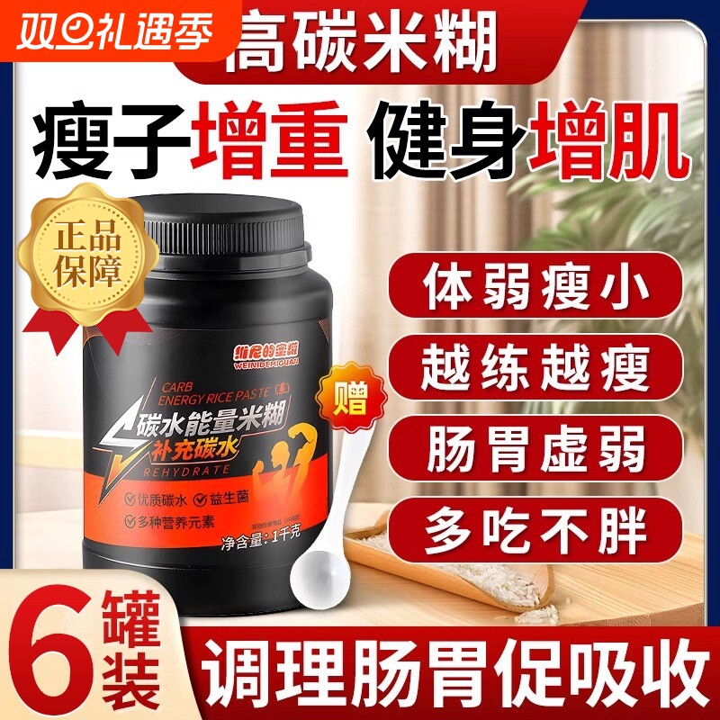 米糊增肌瘦子增重米粉健身营养迷糊高碳水能量练后优质快碳主食品
