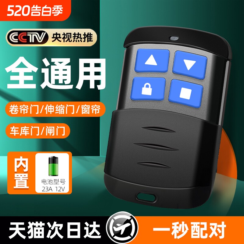 通用对拷贝电动卷帘门卷闸门道闸伸缩门钥匙车库门遥控器433/31
