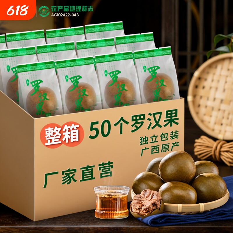 罗汉果干果正品广西桂林永福特产批发非野生花果茶可配胖大海泡茶