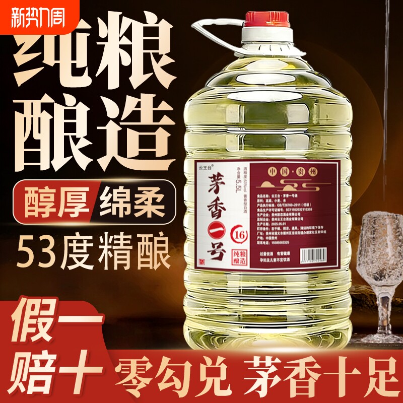 贵州坤沙散酒53度桶装高度酒纯粮食酒散装高粱白酒自饮泡酒专用酒