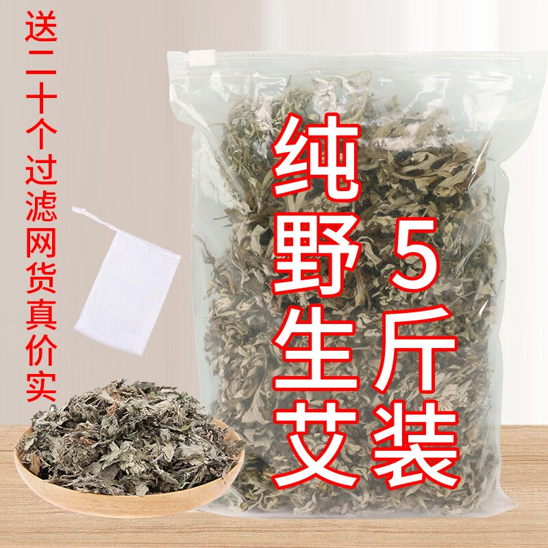 野生艾叶干艾草家用散装中药材泡澡泡脚儿童月子产后草本足浴药包