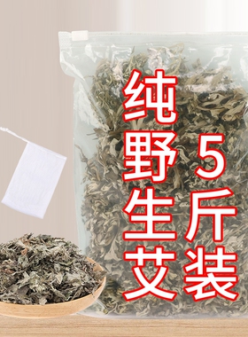 野生艾叶干艾草家用散装中药材泡澡泡脚儿童月子产后草本足浴药包