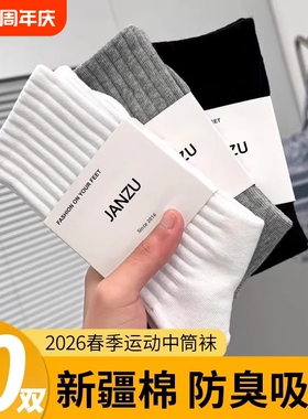白色袜子男款夏薄款纯棉防臭中筒袜运动透气短袜春夏季男士长筒袜