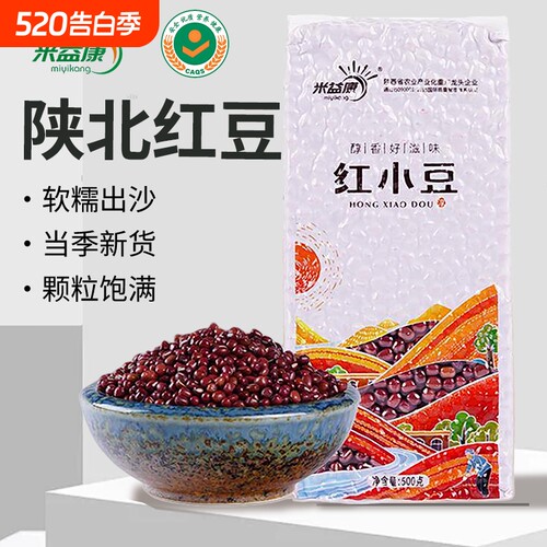 当季新豆真空装陕北农家红小豆产品五谷杂粮煮粥香新货优质益康