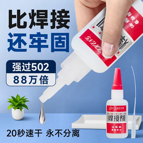 强力焊接剂胶水|回头客超5700人