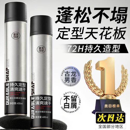 强力定型发胶重磅升级持久3瓶装