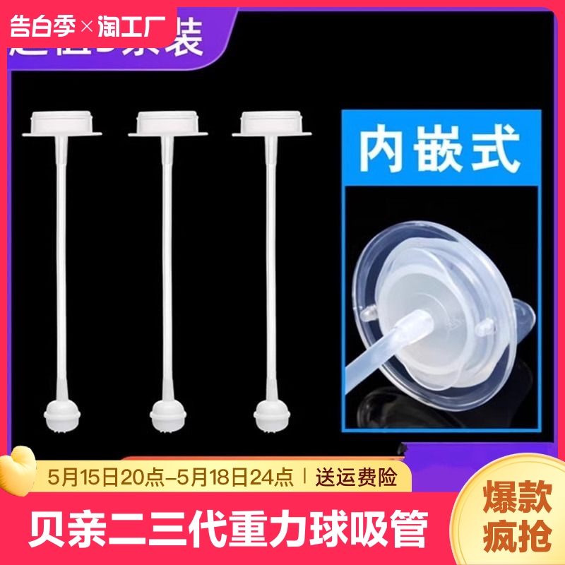 适配贝亲第三代奶瓶吸管配件ppsu重力球学饮鸭嘴奶嘴宽口径二通用