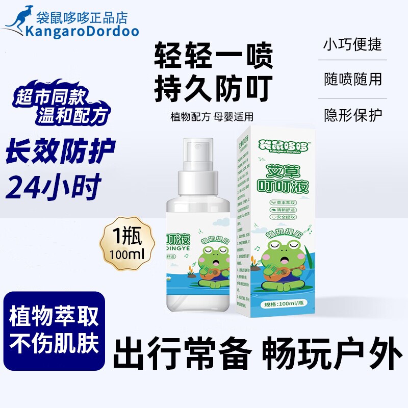 正品止痒非无毒成人驱蚊花露水便携户外儿童防蚊液驱蚊虫喷雾神器