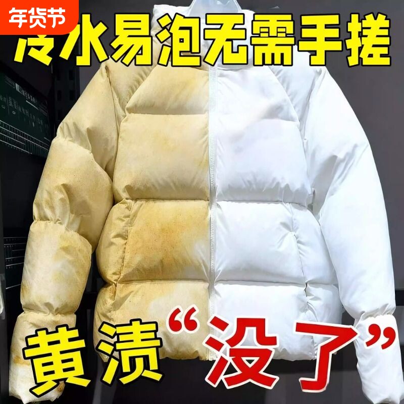 【无需手搓】顽渍净洗衣粉衣物清洁剂除汗渍油渍发黄污渍家庭实惠