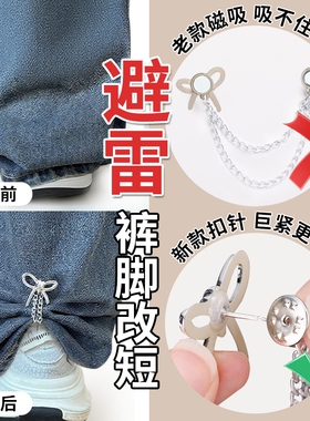 裤脚防拖地神器裤子太长改短神器隐形扣拖地裤固定器裤管收口磁吸