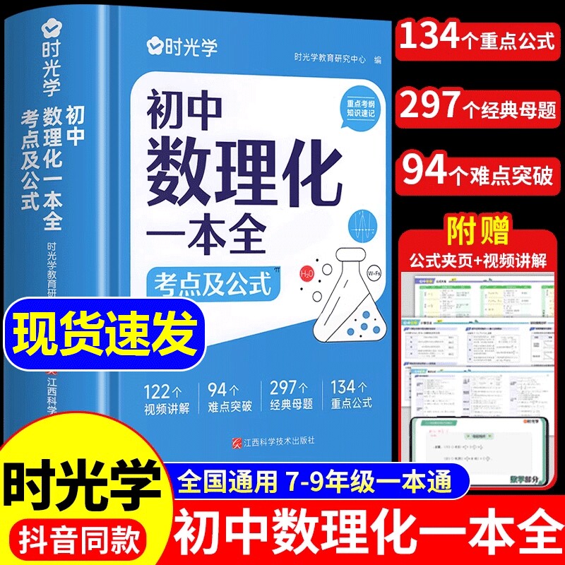 时光学初中数理化一本全图片