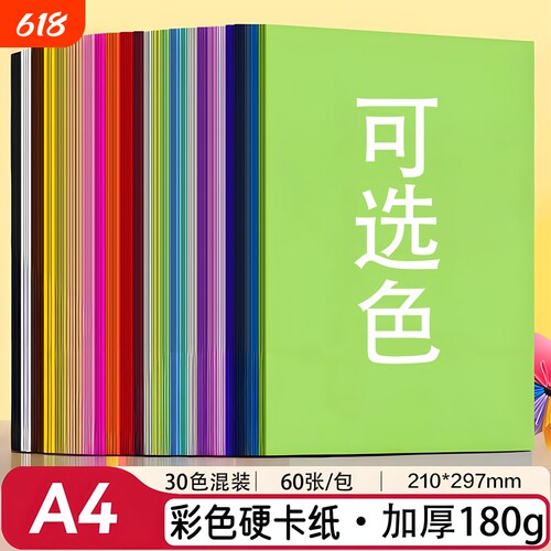 彩色手工硬卡纸小学生专用a4卡纸