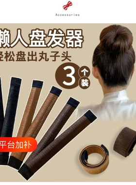 假发盘发固定神器女蓬松丸子头懒人啪啪圈卷发花苞头发饰简约头饰