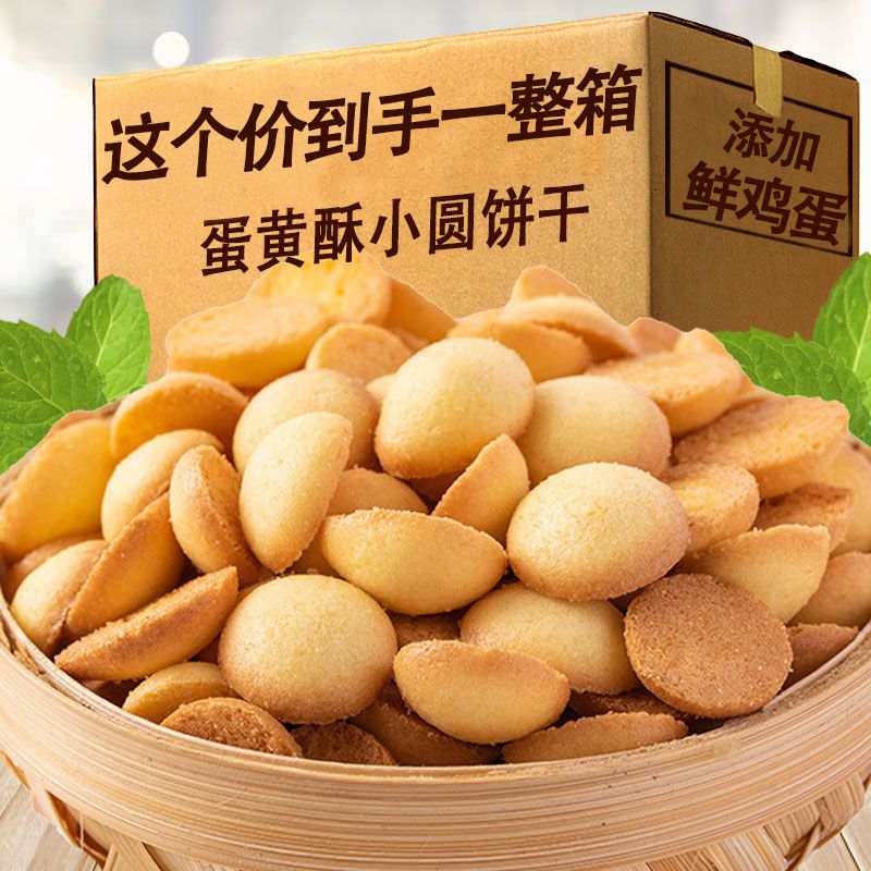 新鲜蛋仔小圆饼干解馋鸡蛋仔小饼干办公室酥脆小零食独立包装批发