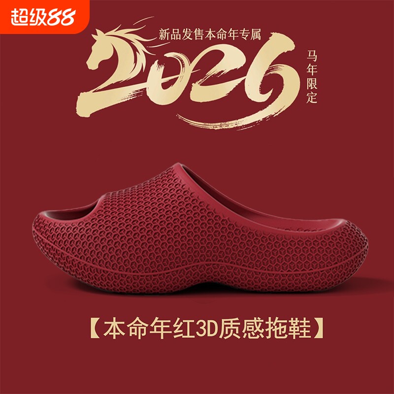 eva踩屎感红色大码凉拖鞋男女本命年居家用防滑防臭情侣浴室拖鞋
