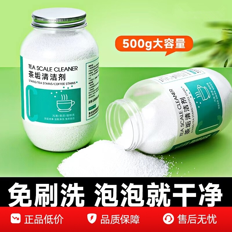 去茶垢清洁剂食品级茶渍清洗剂神器水杯茶杯茶具水垢活氧除垢剂粉