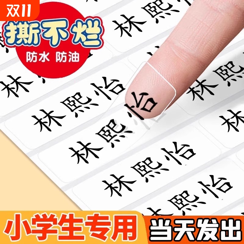 卡通姓名贴宝宝用品|千人加购
