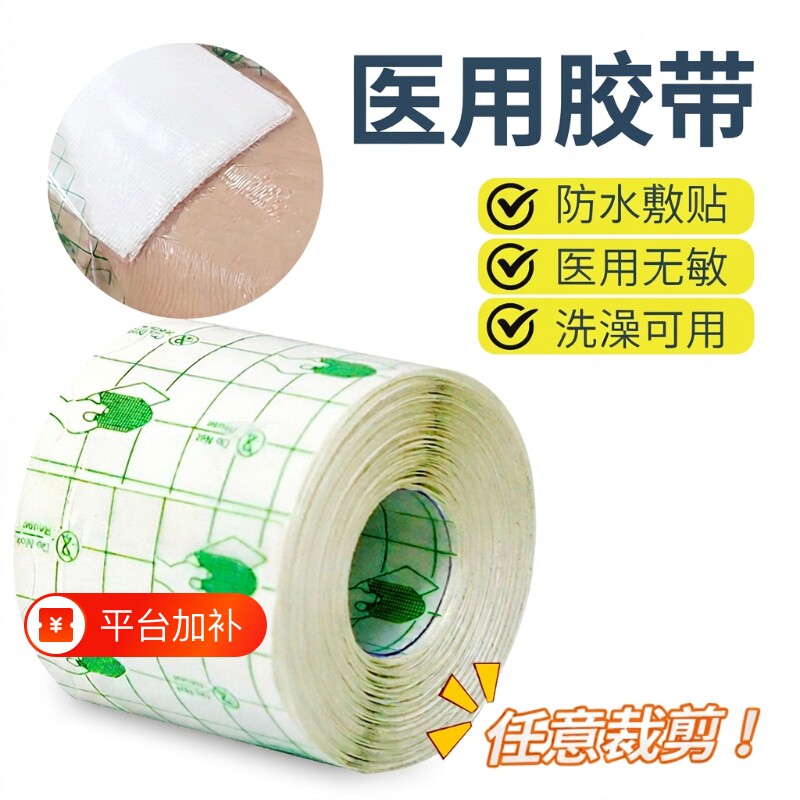 医用纸胶布胶带伤口防水贴透气无纺布膏药贴肤色敷料贴纸固定无敏