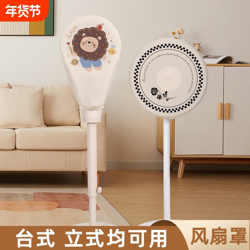 2025新款布艺风扇防尘罩全包台式风扇立式家用落地电风扇罩套通用