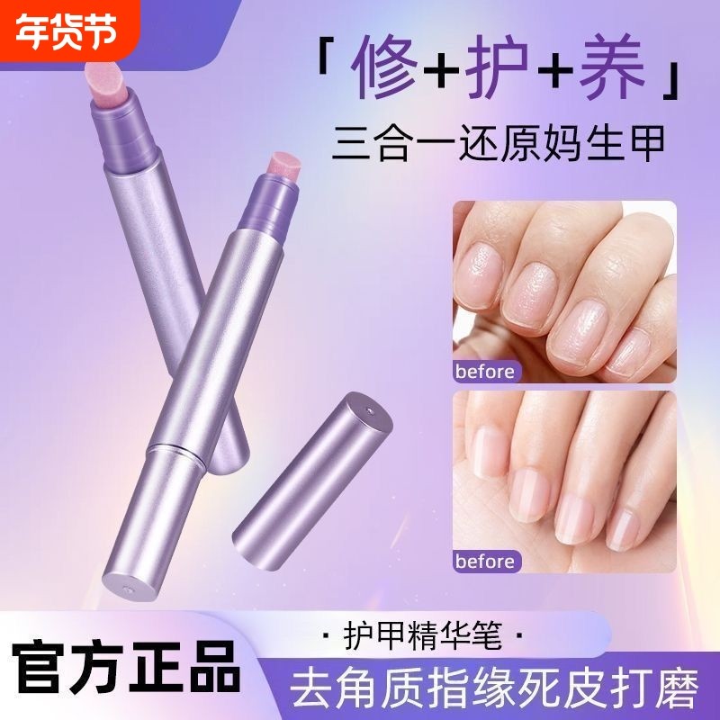 ~美甲精华笔去死皮三合一修甲护甲指缘油营养液边缘去角质修复