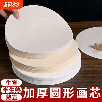 安徽生宣半生熟宣檀皮宣纸画芯