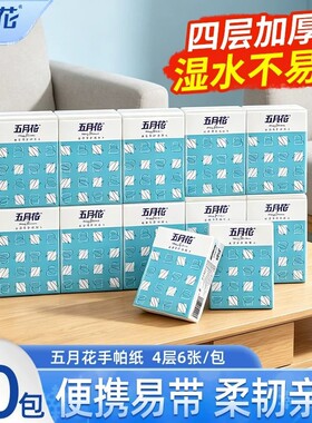 五月花手帕纸巾便携式小包学生儿童上学餐巾大号卫生面纸抽随身装