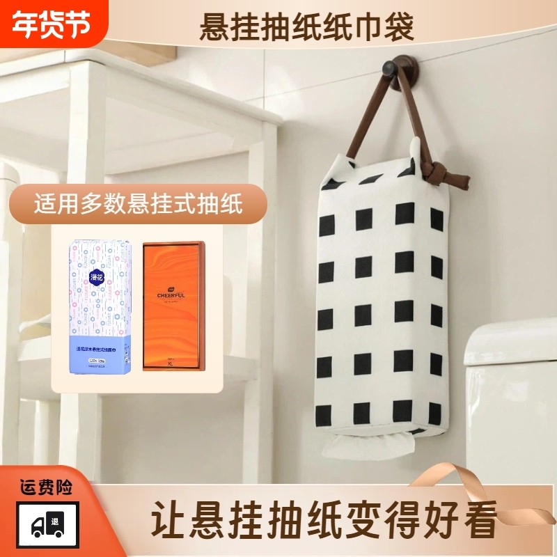 悬挂式抽纸盒大包纸巾盒收纳壁挂式厨房卫生间免打孔纸巾袋洗脸巾,收纳整理,纸巾盒,淘宝优惠券,粉丝福利购,淘宝优惠卷