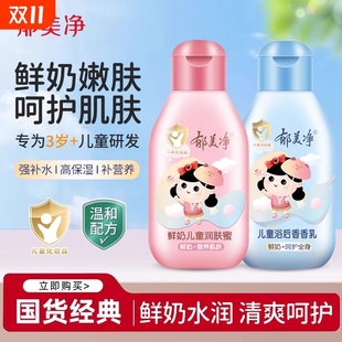 郁美净鲜奶儿童润肤蜜乳液补水保湿 滋润面霜温和宝宝身体乳润肤霜