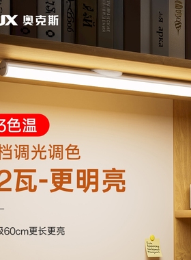 奥克斯长条家用灯管学生宿舍挂壁磁吸阅读台灯充插两用LED酷毙灯