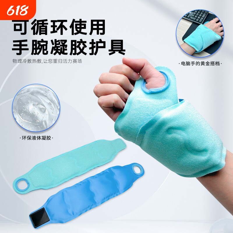 运动康复手腕护具冷热敷理疗腕关节肿胀腱鞘专用手腕冰敷重复使用