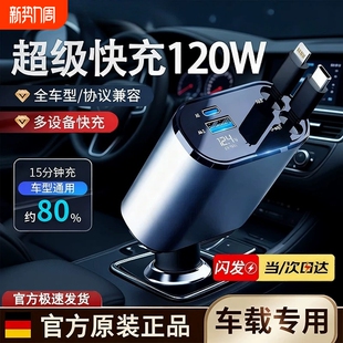 车载充电器超级快充适用华为苹果120W汽车转换插座一拖三伸缩线多