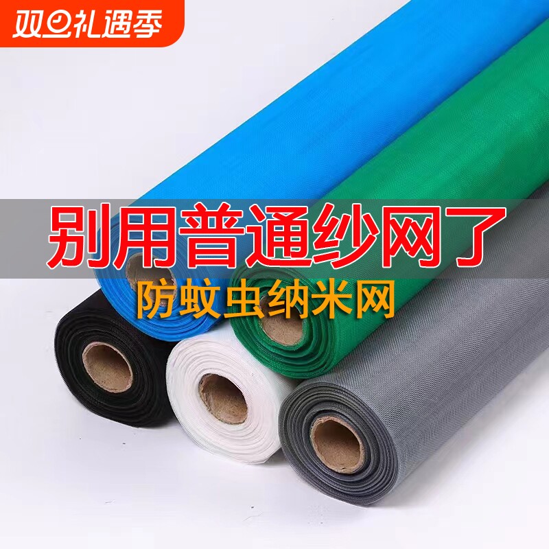 加密纱窗网防蚊沙网封窗隐形纳米网窗户家用自装防尘防虫高透塑钢