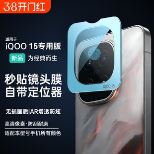 适用iQOO15镜头膜iQOO15Ultra手机镜头秒贴膜后置摄像头高清iqoo12/13全覆盖钢化膜爱酷ar防摔背膜盖配件膜