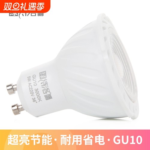 绿诗洛照明GU10射灯LED灯杯灯泡