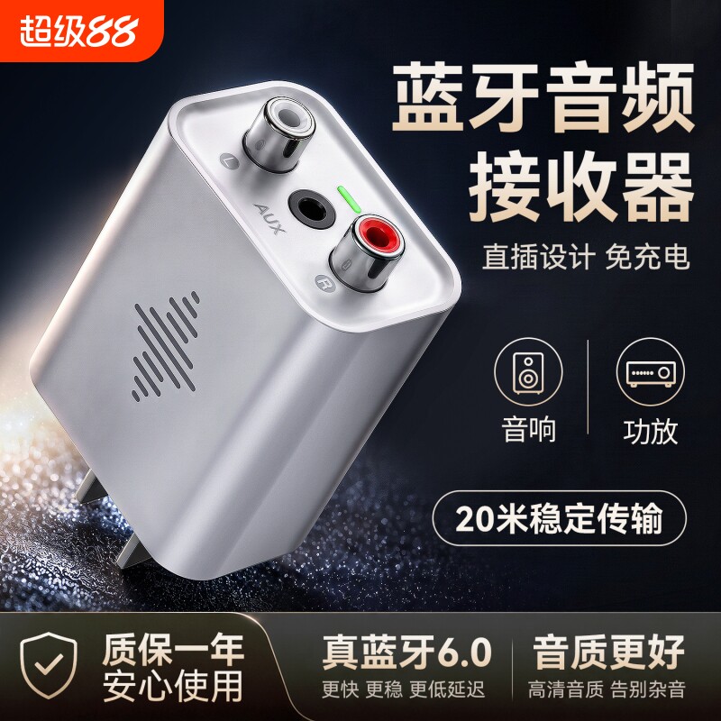 6.0蓝牙接收器改装有源音箱音响功放专用立体声音频适配器模块