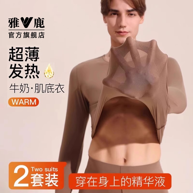37度恒温保暖内衣男士肌底美肤超薄发热打底男款秋衣秋裤套装冬季