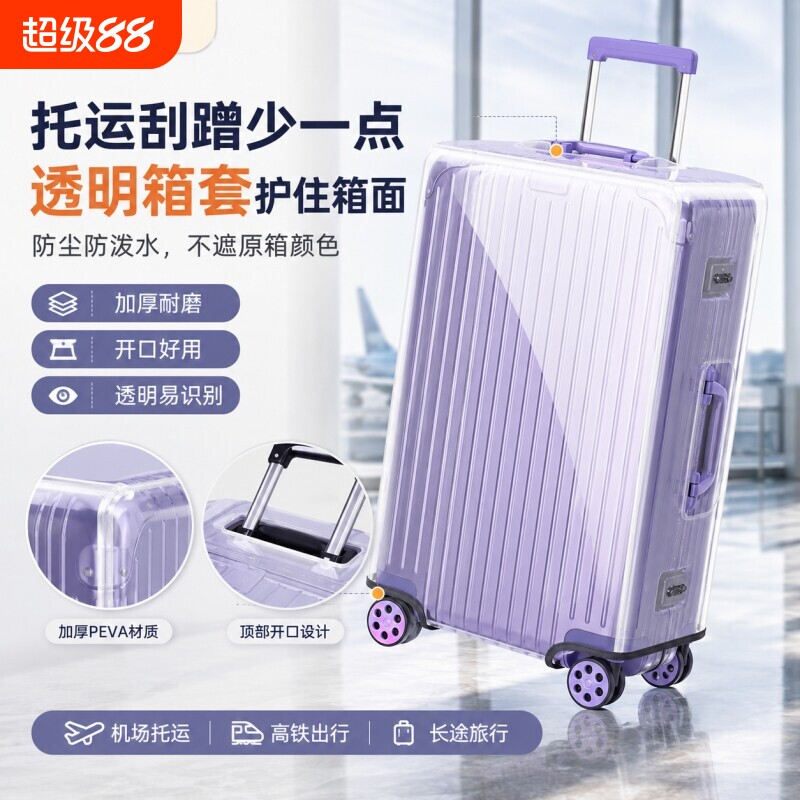 拉杆行李防尘罩托运耐磨透明防水图片