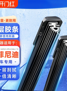 【英菲尼迪】11胶条无骨雨刷器雨刮片Q50L/QX50/QS50/Q60/Q70L等