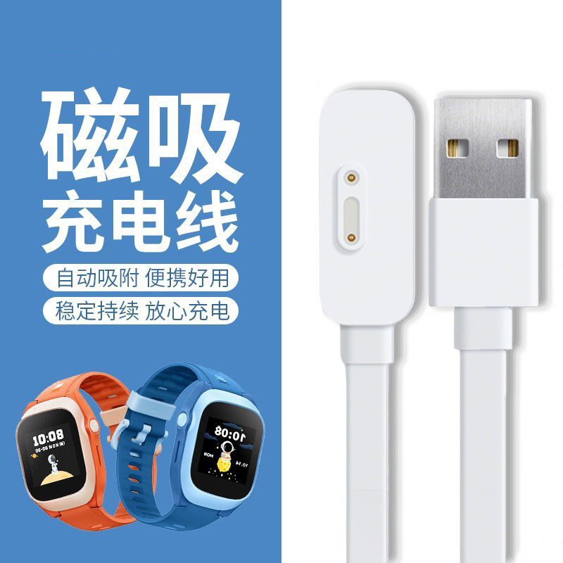 适用米兔/小寻手表磁吸充电线