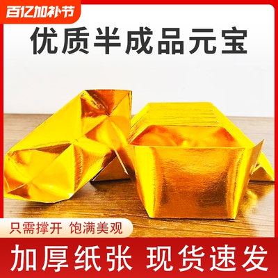 加厚半成品元宝批发元宝切角手工折纸金砖铝箔纸金色折叠纸张